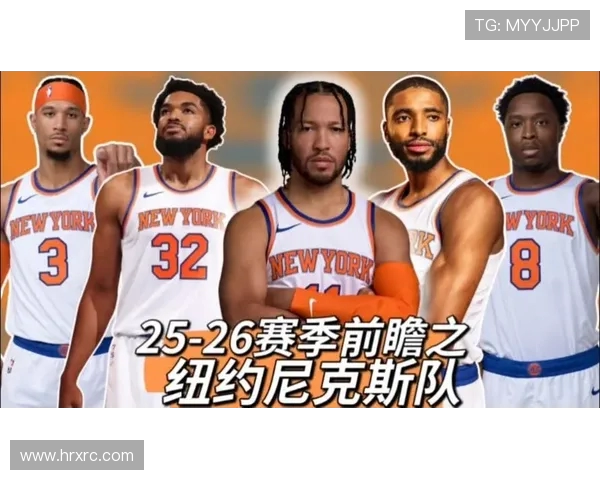 纽约尼克斯迎战劲敌巅峰对决揭示球队新赛季崛起征程 纽约尼克斯迎战劲敌巅峰对决揭示球队新赛季崛起征程