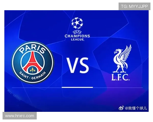 巴黎圣日耳曼与利物浦激战正酣比分揭晓引发球迷热议